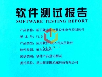 軟件測試報(bào)告證書